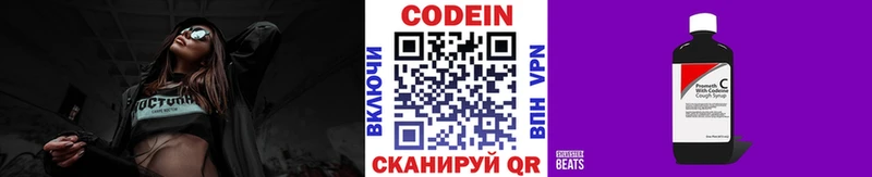 Кодеин Purple Drank  Бирюсинск 